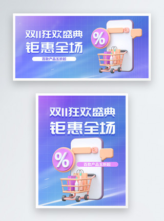 简洁banner背景双十一年终大促3D创意banner模板