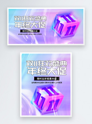 简洁banner背景酸性风双十一年终大促3D创意banner模板