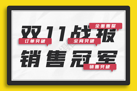 霓虹风双十一促销海报双十一创意弹幕风背景设计图片