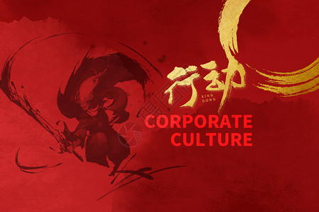 红色创意水墨剑客企业文化背景图片
