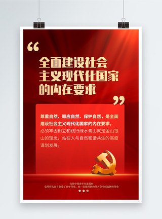 中西式早餐党的二十大报告中的新表述新概括新论断海报设计模板