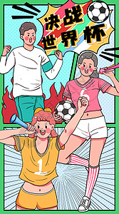 足球海报背景决战世界杯运营插画开屏页插画