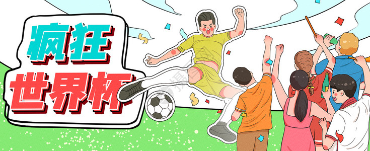 克罗地亚球迷疯狂世界杯运营插画banner插画