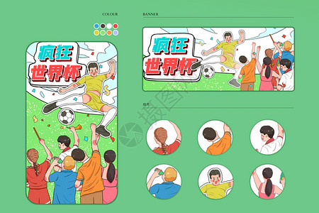 足球世界杯海报疯狂世界杯运营插画样机插画