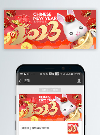 春节拜年2023兔年新年公众号封面配图模板
