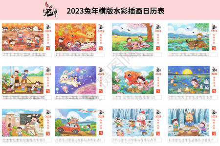 兔年的邮票2023兔年水彩插画日历集合插画