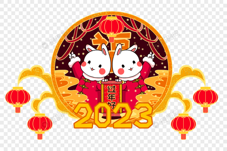 2023年兔年新年可爱的卡通小白兔祝福大家过年好图片