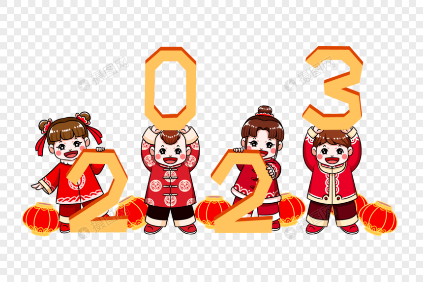 2023年兔年新年4个卡通小娃娃穿着红色唐装举着2023数字图片