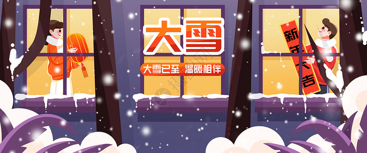 大雪节气banner图片