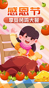 西红柿海报感恩节大餐竖屏插画插画