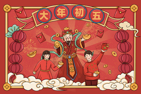 新年春节节日传统文化习俗初五插画