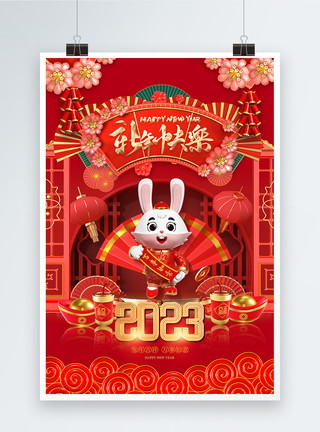 红色喜庆劳动节快乐宣传海报设计红色喜庆2023兔年新年快乐海报模板