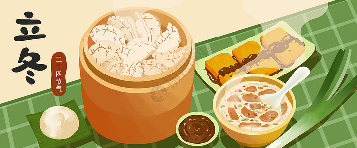 羊肉汤的素材立冬吃饺子插画banner插画