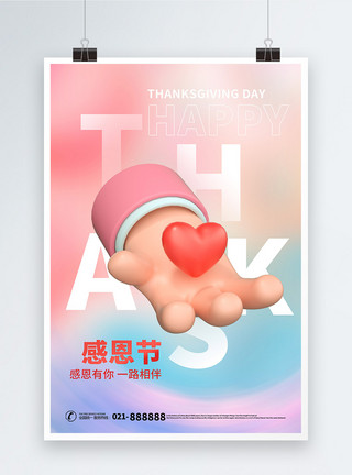 爱心手型3D立体风感恩节节日海报模板