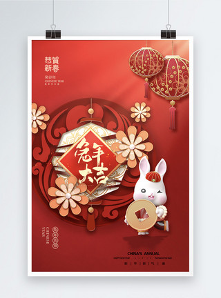朝鲜族兔子大气简约兔年海报模板