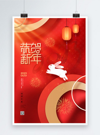 提着灯笼的兔子红色喜庆恭贺新年元旦宣传海报模板