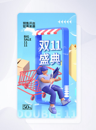 简约时尚双11盛典app界面图片
