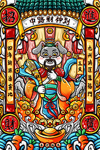 国潮风中国风兔年春节五路财神之中路财神背景图片