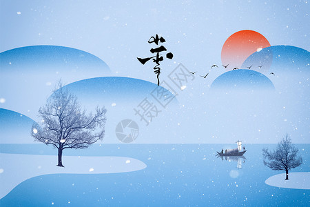 小雪创意小雪蓝色创意中式山水设计图片