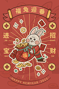 鼠年转兔年福兔迎新年春节民俗文化庆祝插画