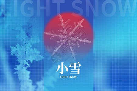 小雪创意蓝色红日雪景高清图片