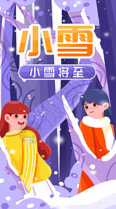 暴雨将至素材小雪将至竖屏插画插画