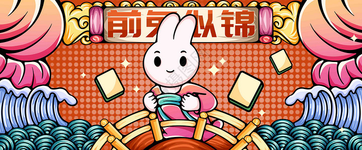 前兔似锦新春兔年国潮插画背景图片
