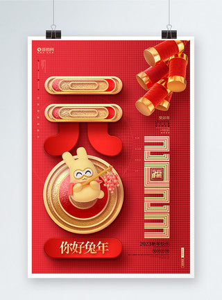 二零一九你好中国风2023兔年元旦新年宣传海报设计模板