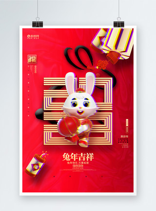 中国红金创意2023兔年吉祥兔年新年海报设计模板