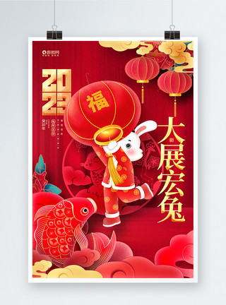 中国风红色大展宏兔2023兔年新年海报模板