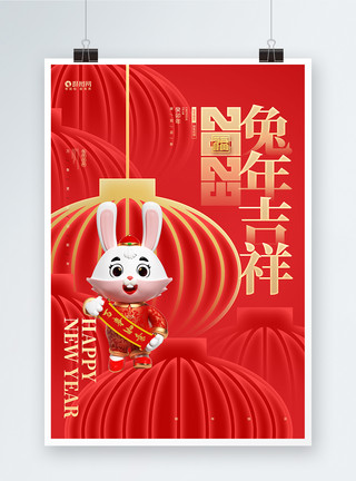 二零一九你好2023兔年吉祥创意兔年新年元旦春节海报模板