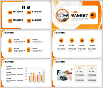 橙色简约风商业策划书汇报PPT模板图片