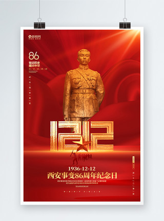 西安记忆红色鎏金风西安事变86周年纪念日宣传海报模板