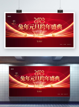 公司名片设计2023兔年元旦跨年盛典晚会宣传展板模板