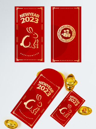 红色兔年红包红金2023兔年红包模板
