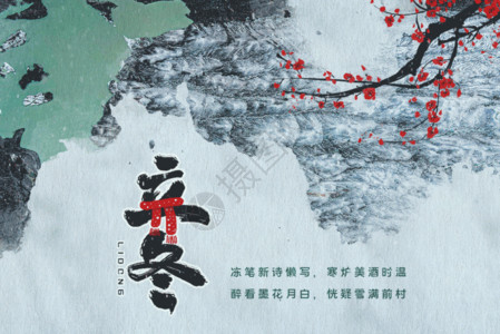 立冬中国风海报立冬水墨gif动图高清图片