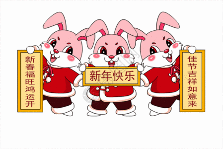 2023年兔年新年三只卡通小兔子拿着对联送祝福gif动图图片