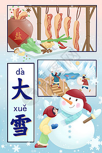 新年疯狂抢货节气大雪二十四节气之一腌制咸货观赏封河插画