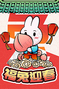 福兔迎春新年兔子插画图片