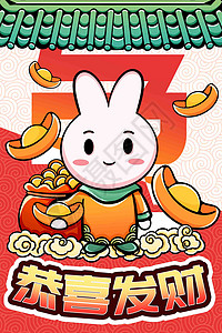 兔年福袋恭喜发财新年兔子插画插画