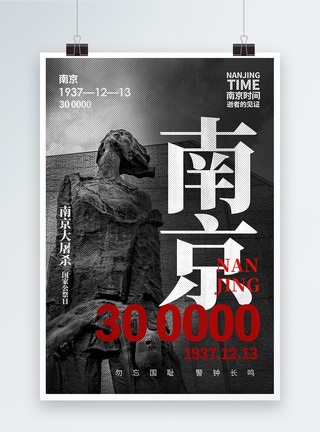 公祭日宣传海报南京大屠杀国家公祭日海报模板
