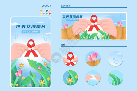 国际艾滋病日艾滋病扁平运营插画插画