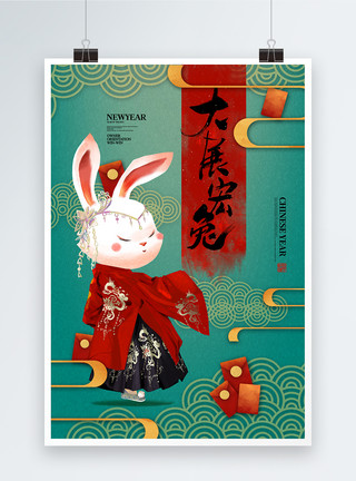 兔年大吉2023兔年新年时尚简约海报模板