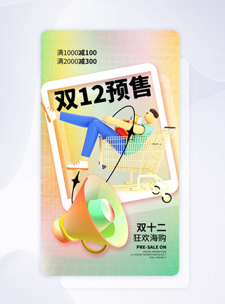 盛惠清新清新弥散风双12促销app界面模板