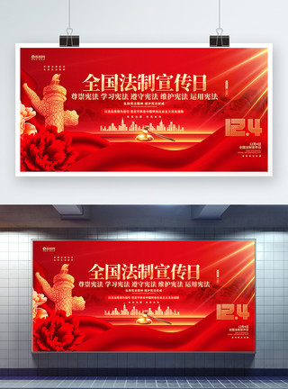 维护宪法权威红色炫酷全国法制宣传日展板设计模板