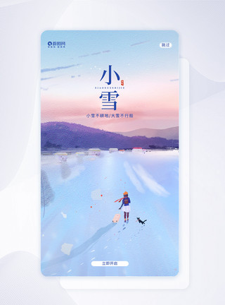 小雪app闪屏页设计小雪二十四节气UI设计APP闪屏页设计模板