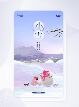 小雪app闪屏页设计小雪二十四节气卡通APP闪屏页设计UI设计模板