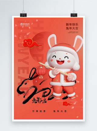 兔子新年简洁大气3D立体风2023兔年海报模板