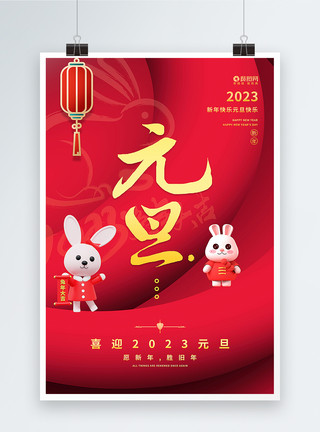 红色3D立体风兔年新年海报模板