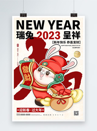 拜年手绘插图手绘风兔年吉祥新年节日海报模板